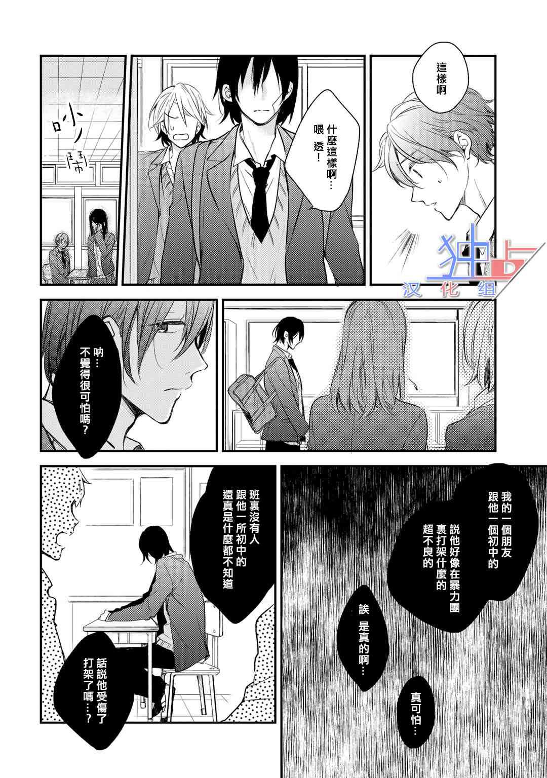 即使如此也喜欢你、喜欢着你。 2话 第15页