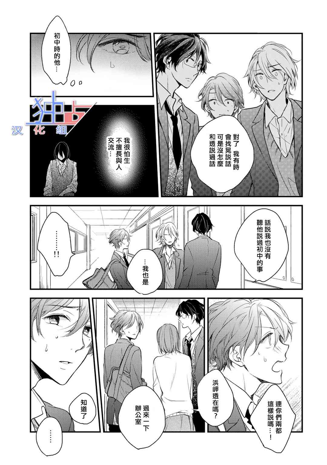 即使如此也喜欢你、喜欢着你。 2话 第16页