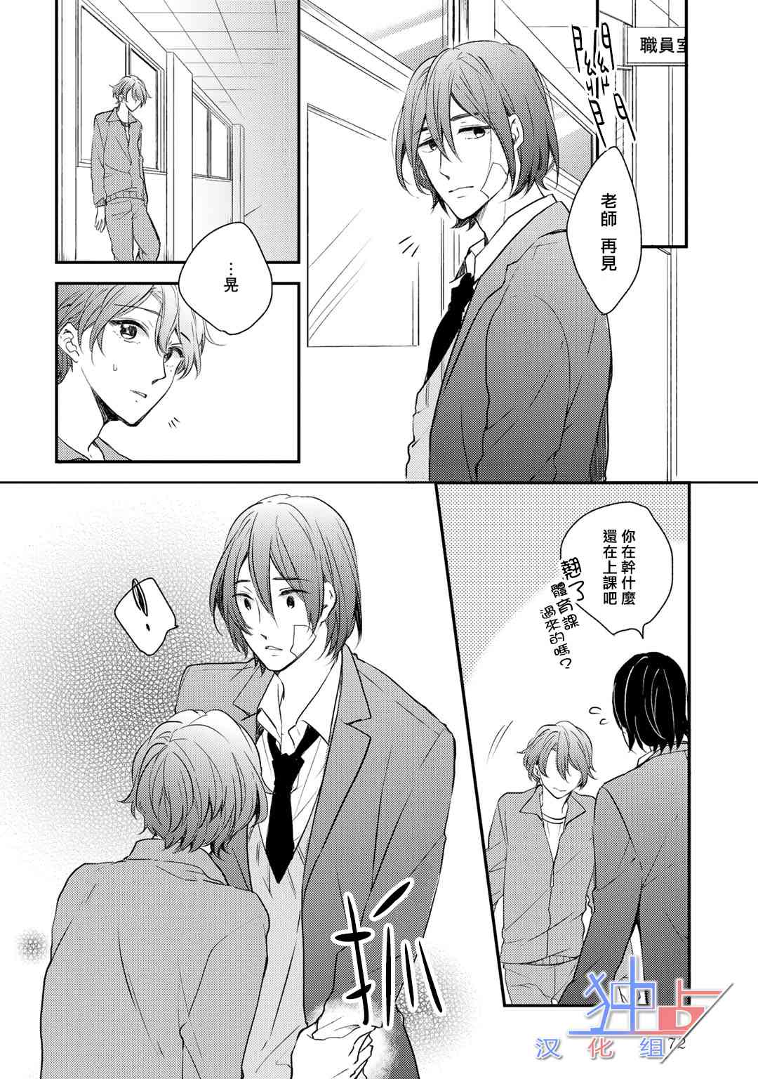 即使如此也喜欢你、喜欢着你。 2话 第17页