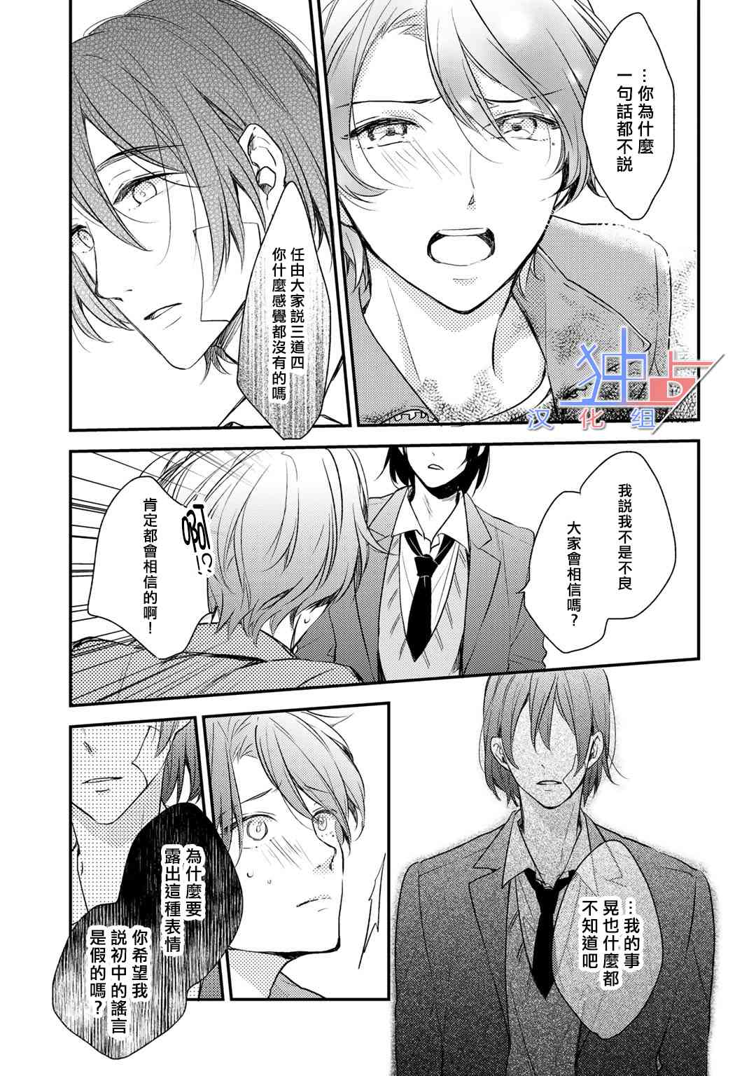 即使如此也喜欢你、喜欢着你。 2话 第18页