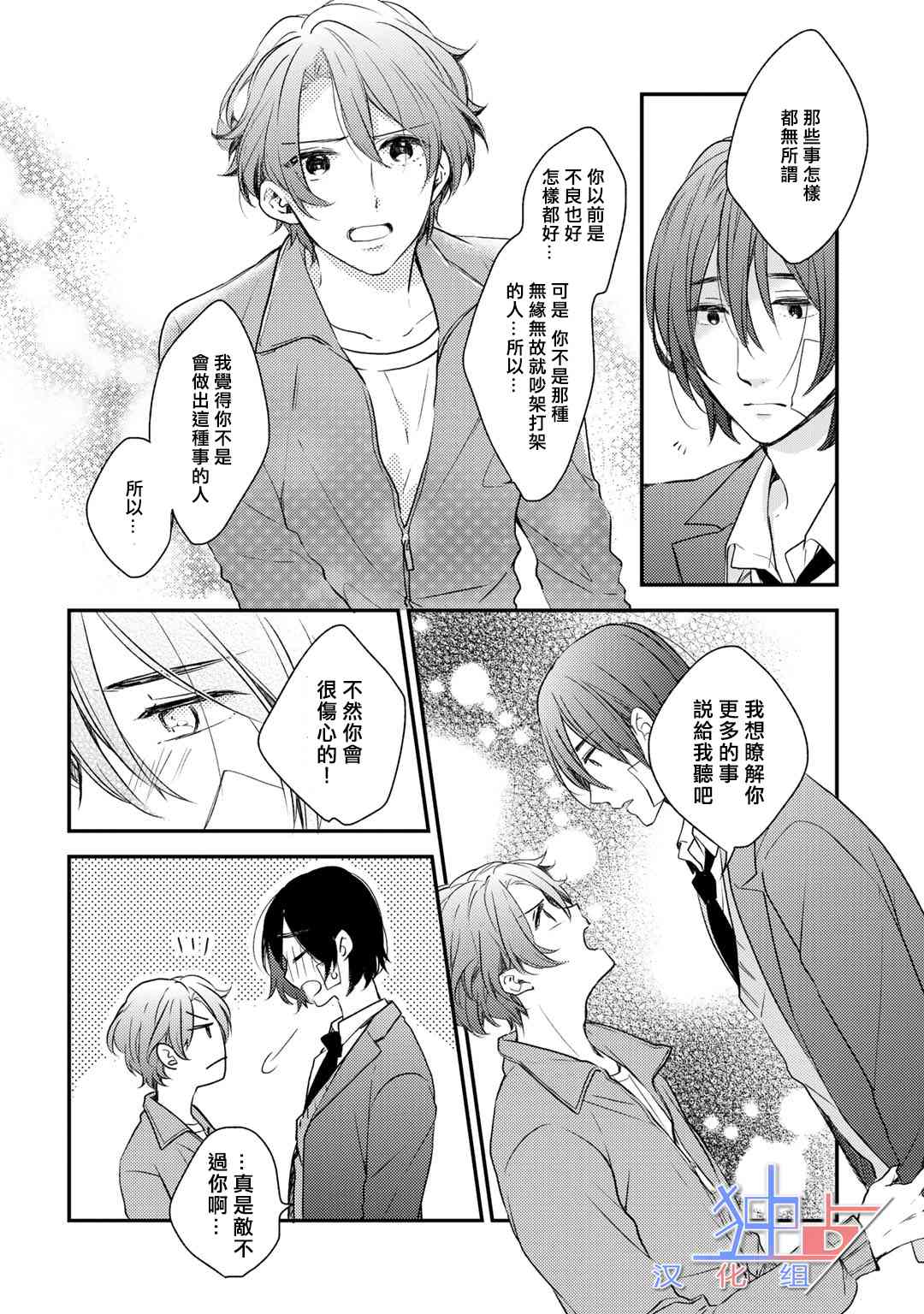 即使如此也喜欢你、喜欢着你。 2话 第19页