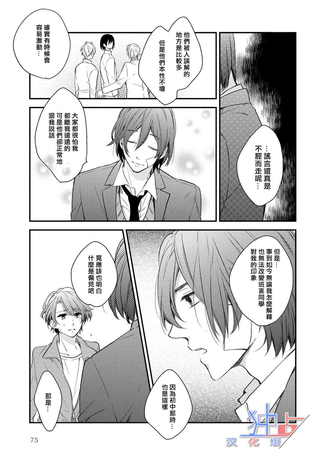 即使如此也喜欢你、喜欢着你。 2话 第20页