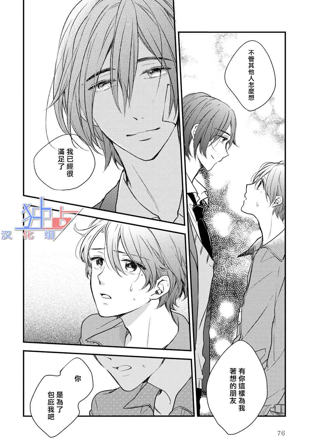 即使如此也喜欢你、喜欢着你。 2话 第21页