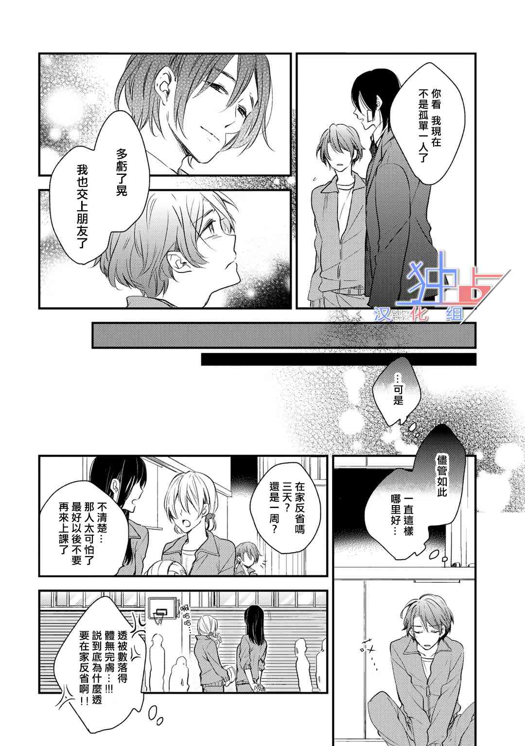 即使如此也喜欢你、喜欢着你。 2话 第23页