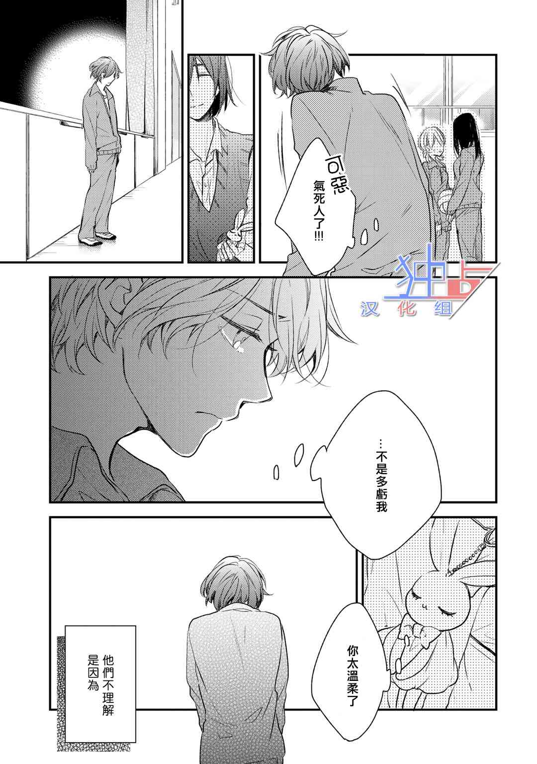 即使如此也喜欢你、喜欢着你。 2话 第24页