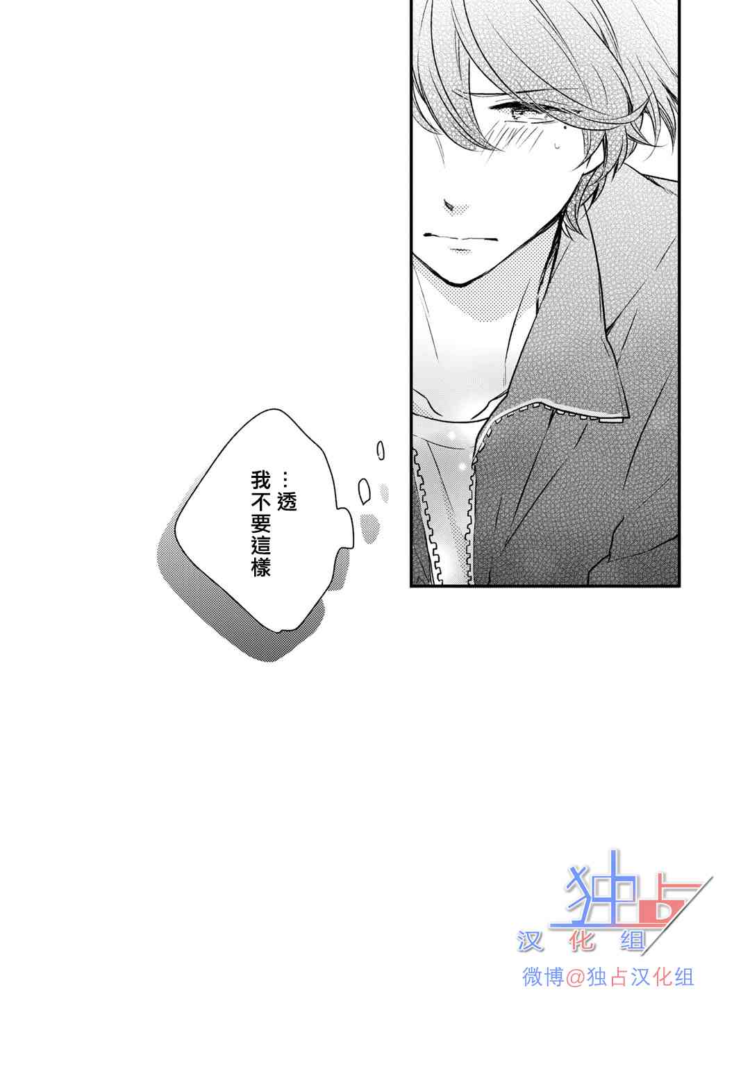 即使如此也喜欢你、喜欢着你。 2话 第25页