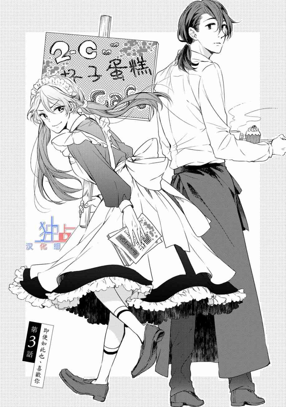 即使如此也喜欢你、喜欢着你。 3话 第0页