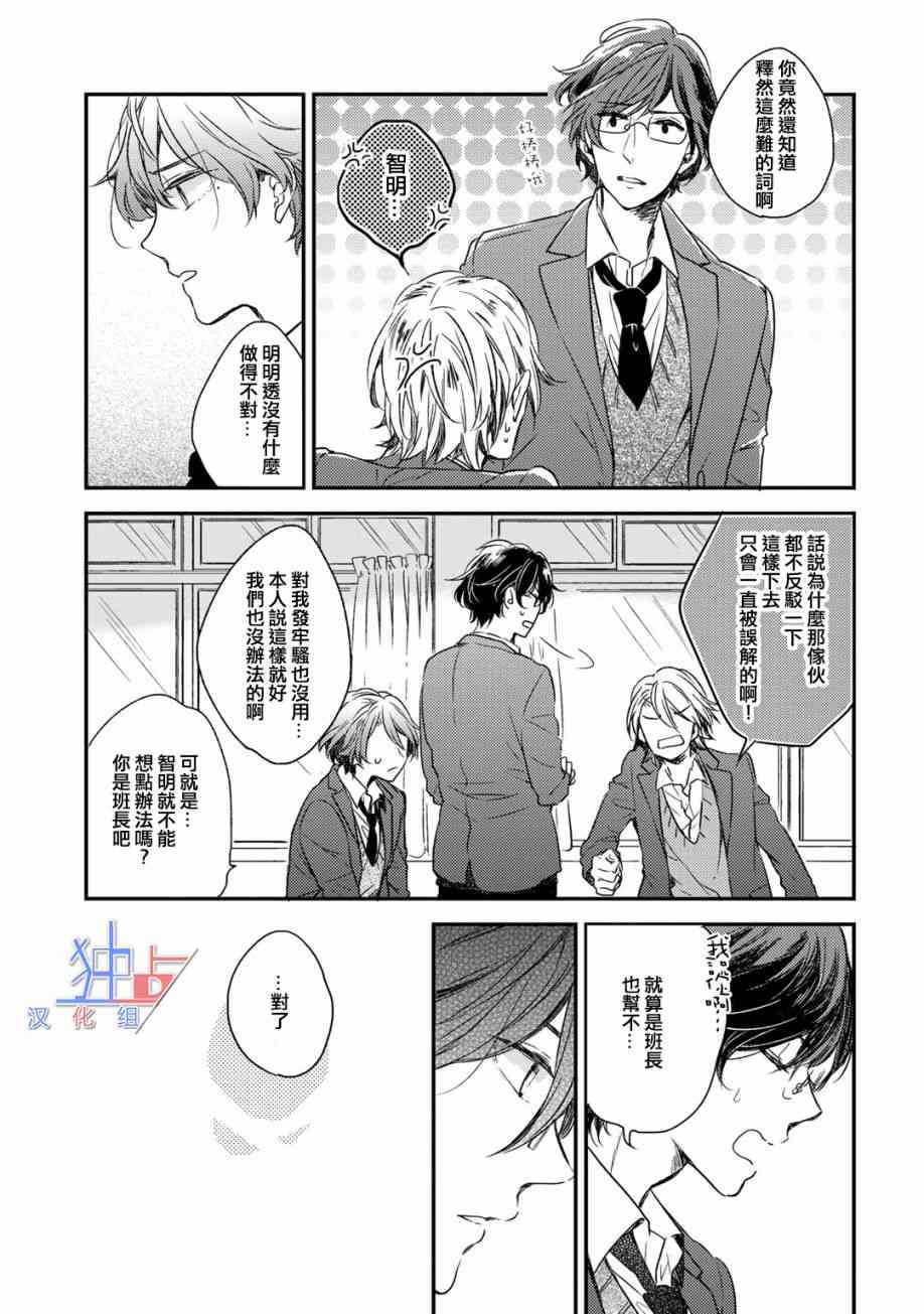 即使如此也喜欢你、喜欢着你。 3话 第2页