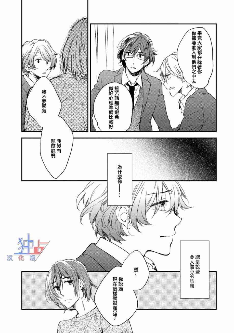 即使如此也喜欢你、喜欢着你。 3话 第4页