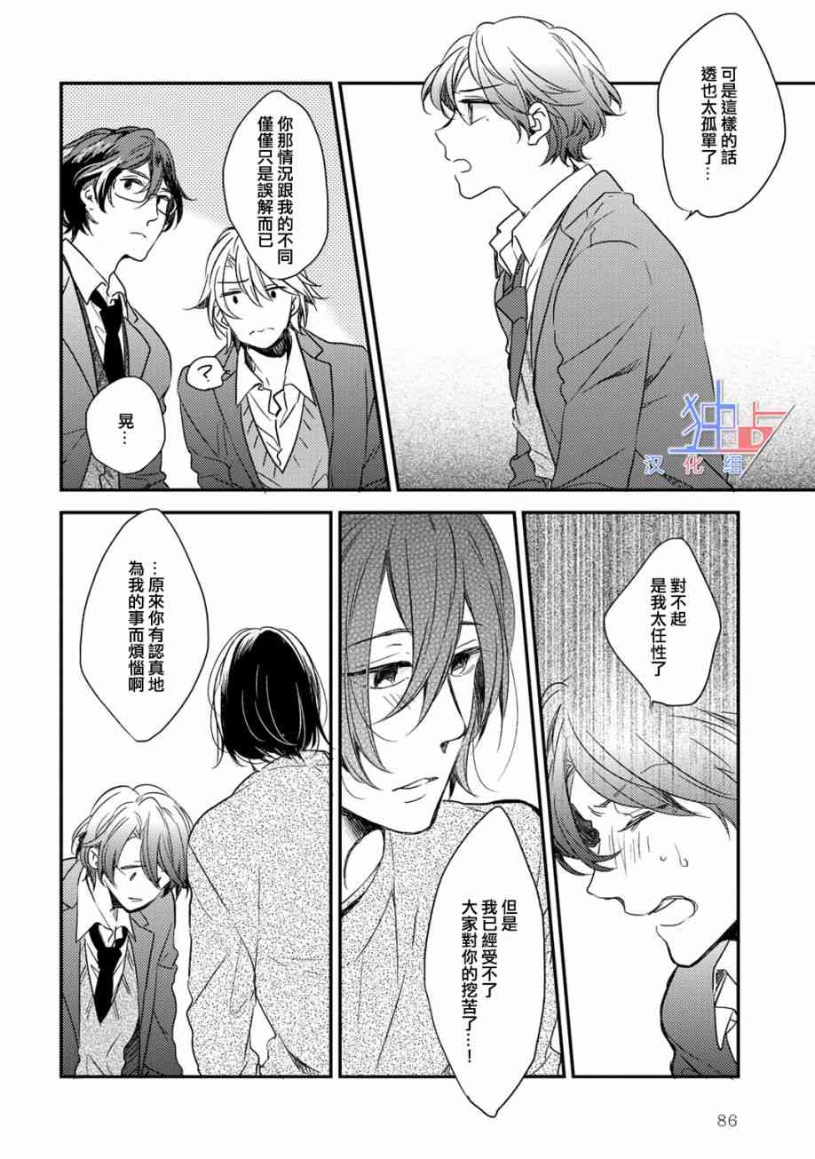 即使如此也喜欢你、喜欢着你。 3话 第5页