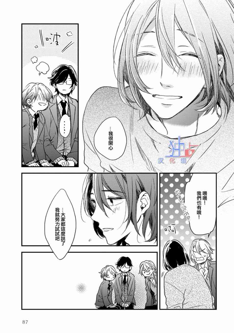 即使如此也喜欢你、喜欢着你。 3话 第6页