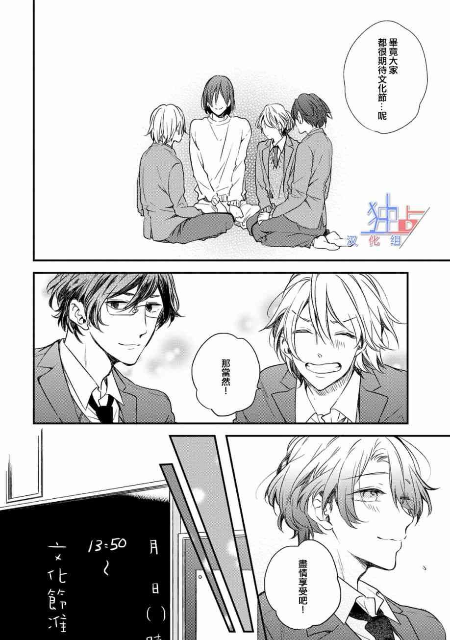 即使如此也喜欢你、喜欢着你。 3话 第7页