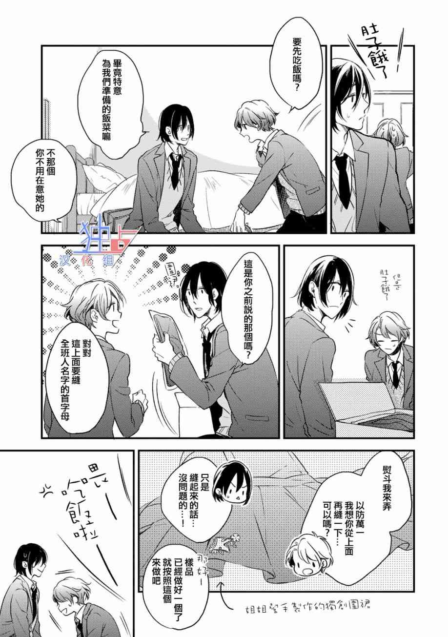 即使如此也喜欢你、喜欢着你。 3话 第9页