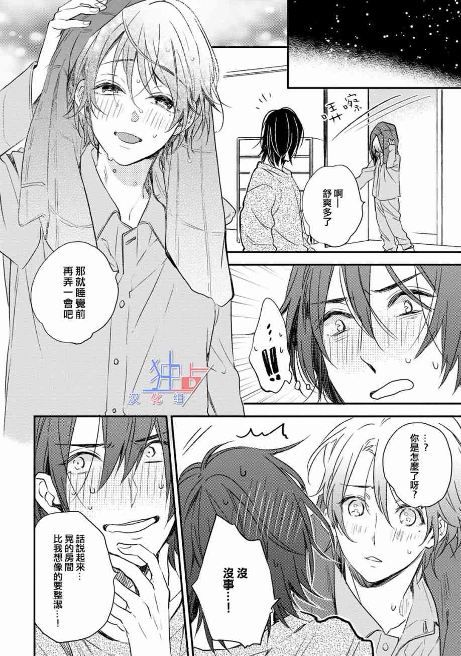 即使如此也喜欢你、喜欢着你。 3话 第10页