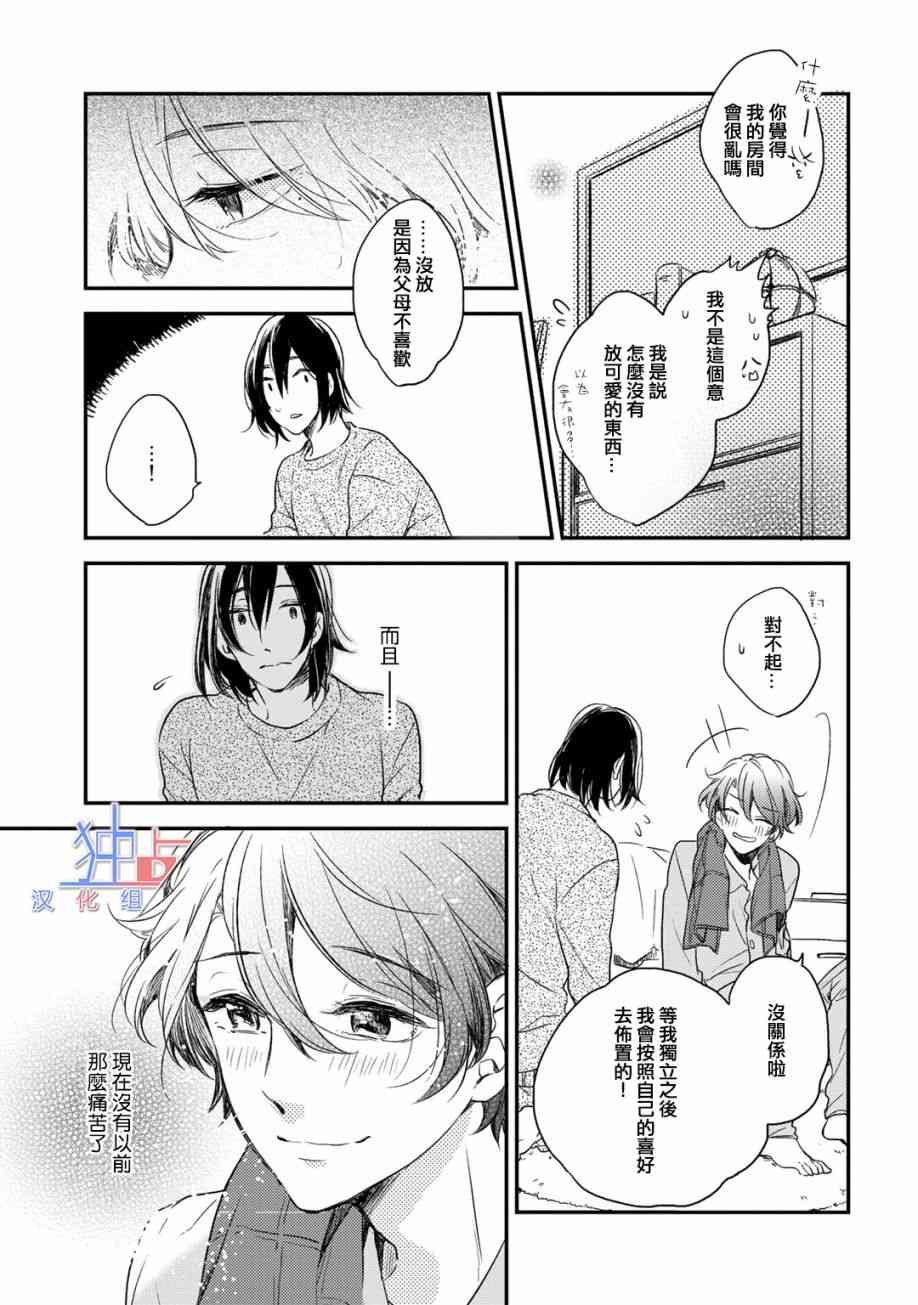 即使如此也喜欢你、喜欢着你。 3话 第11页