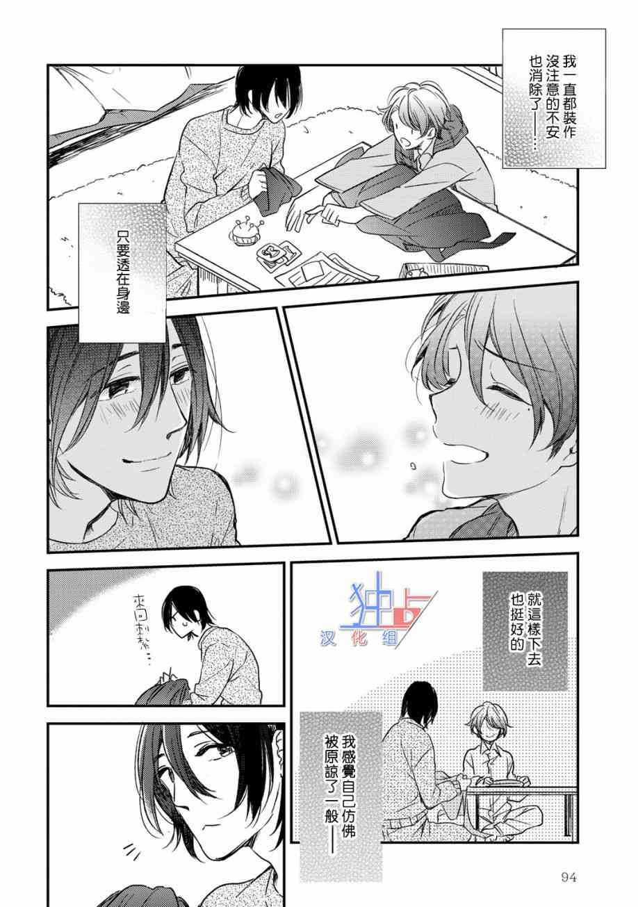 即使如此也喜欢你、喜欢着你。 3话 第12页