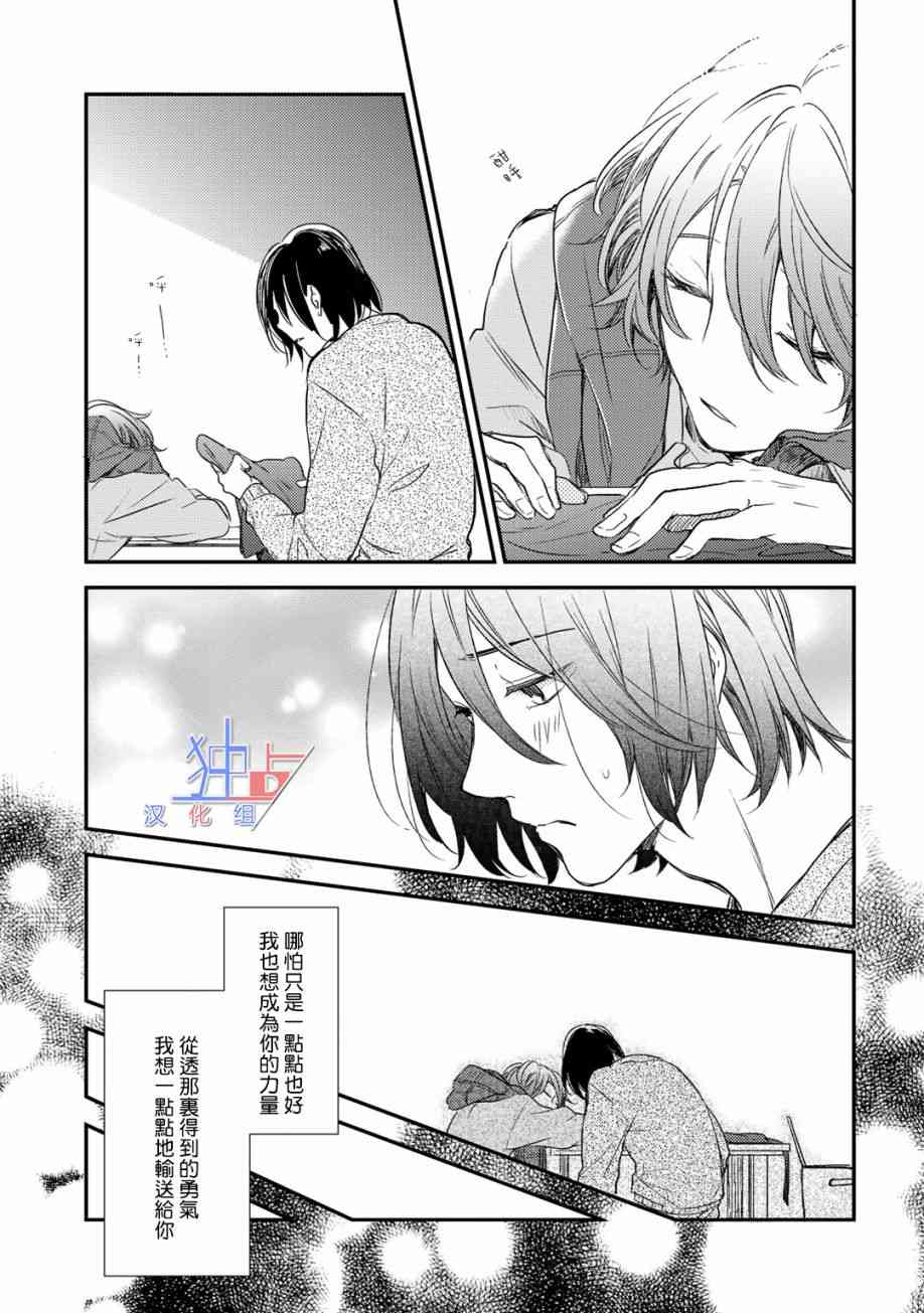 即使如此也喜欢你、喜欢着你。 3话 第13页