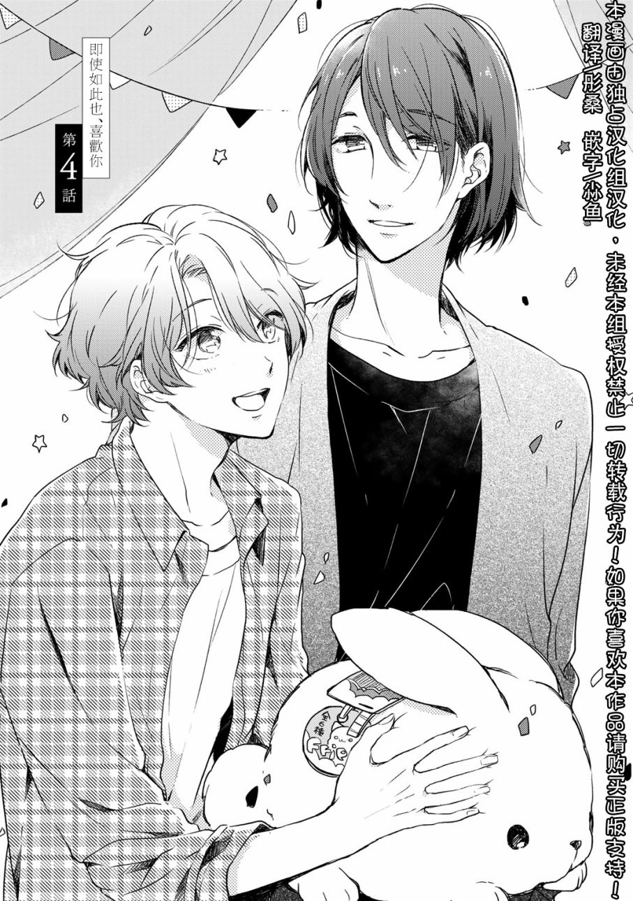 即使如此也喜欢你、喜欢着你。 4话 第0页
