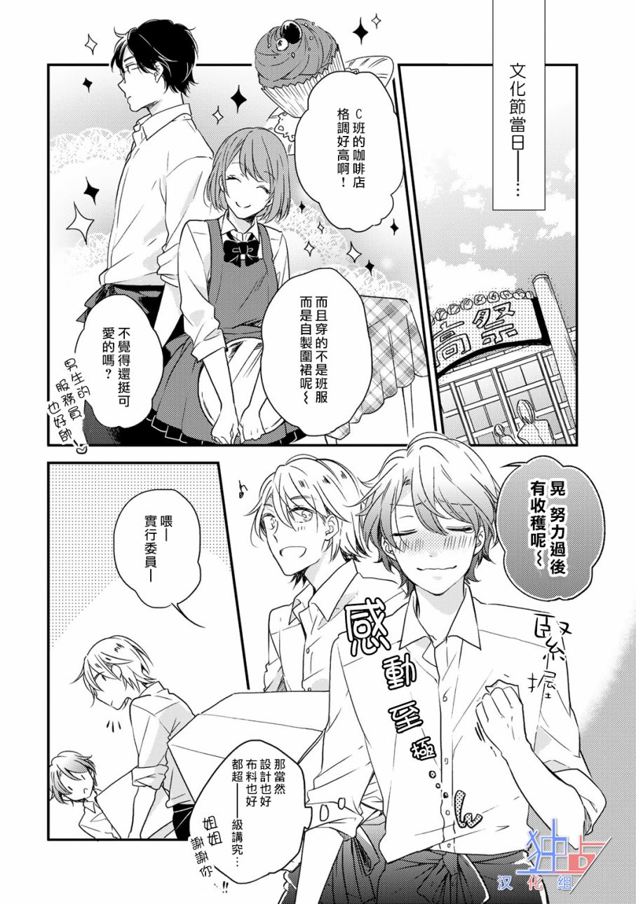 即使如此也喜欢你、喜欢着你。 4话 第1页