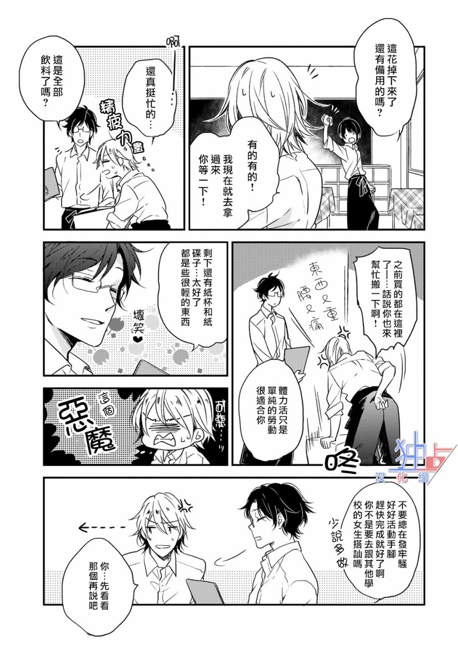 即使如此也喜欢你、喜欢着你。 4话 第2页