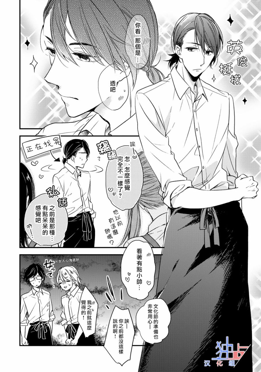 即使如此也喜欢你、喜欢着你。 4话 第3页