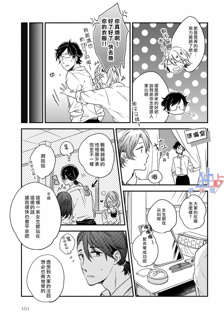 即使如此也喜欢你、喜欢着你。 4话 第4页