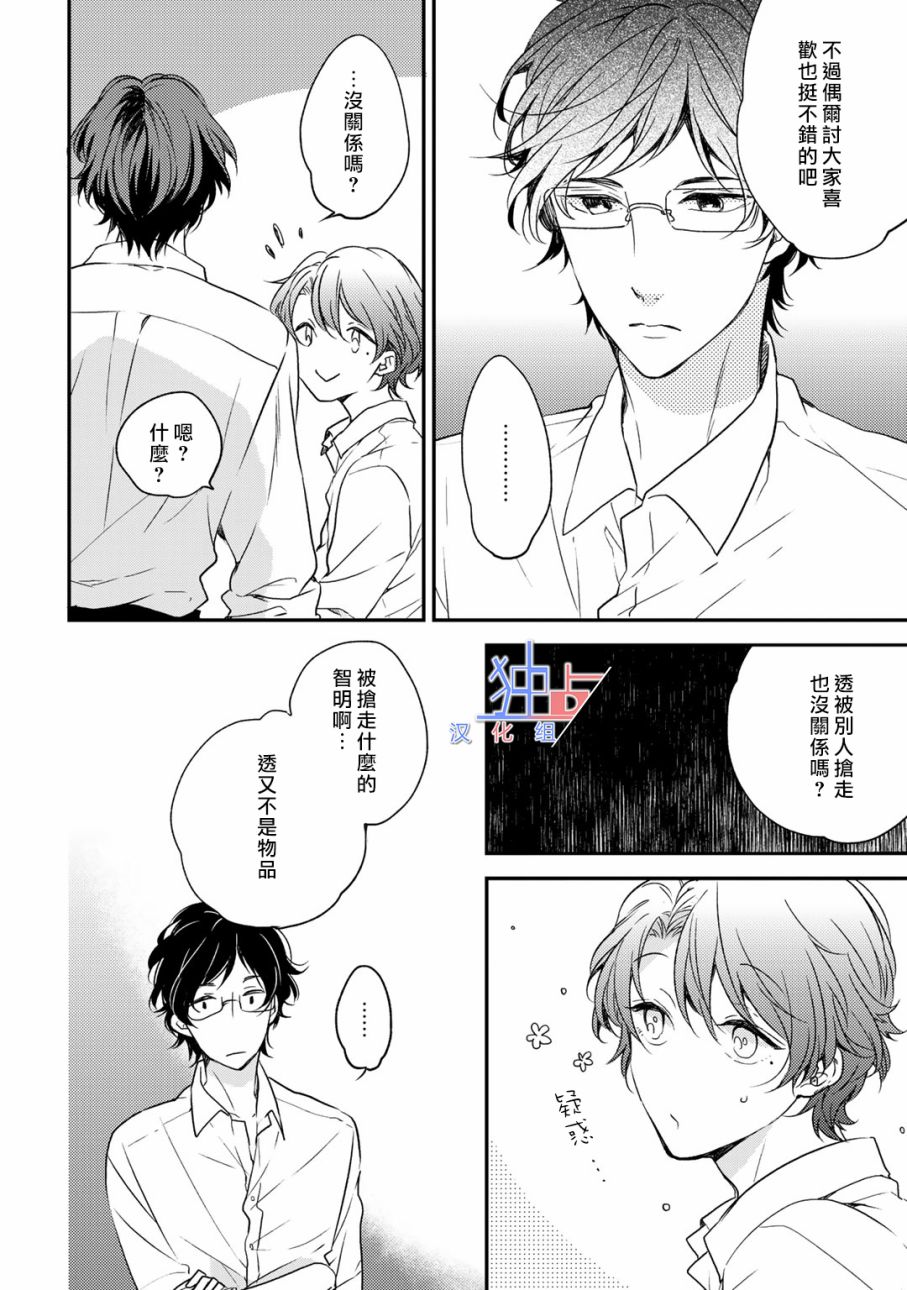 即使如此也喜欢你、喜欢着你。 4话 第5页