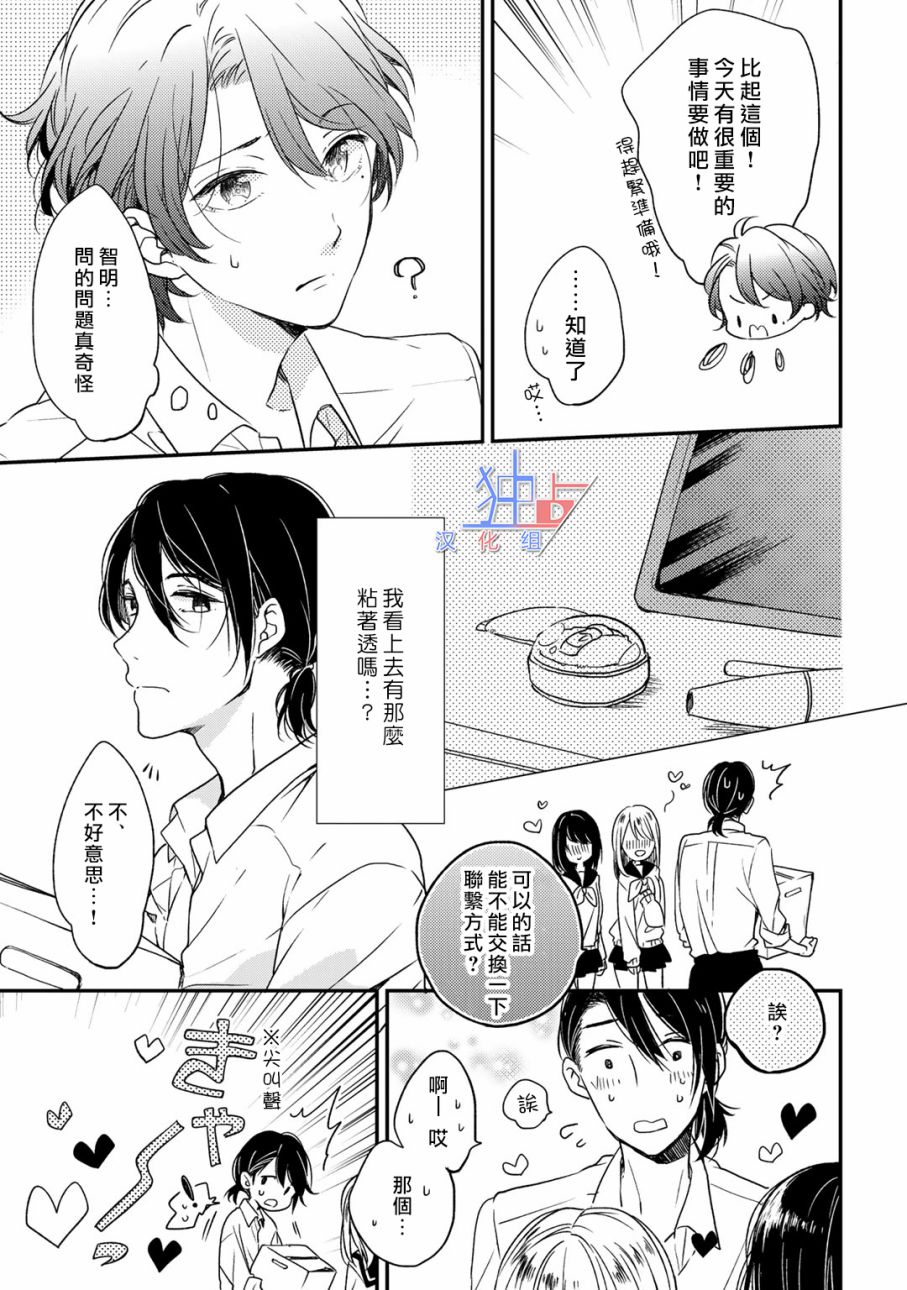 即使如此也喜欢你、喜欢着你。 4话 第6页