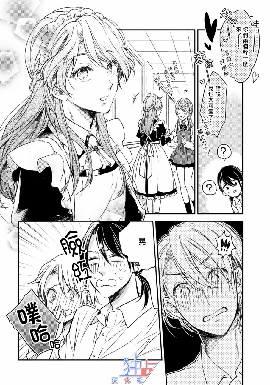 即使如此也喜欢你、喜欢着你。 4话 第7页