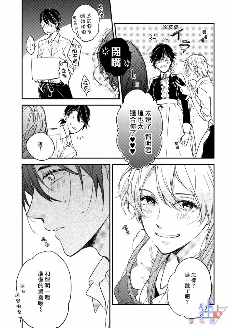 即使如此也喜欢你、喜欢着你。 4话 第8页