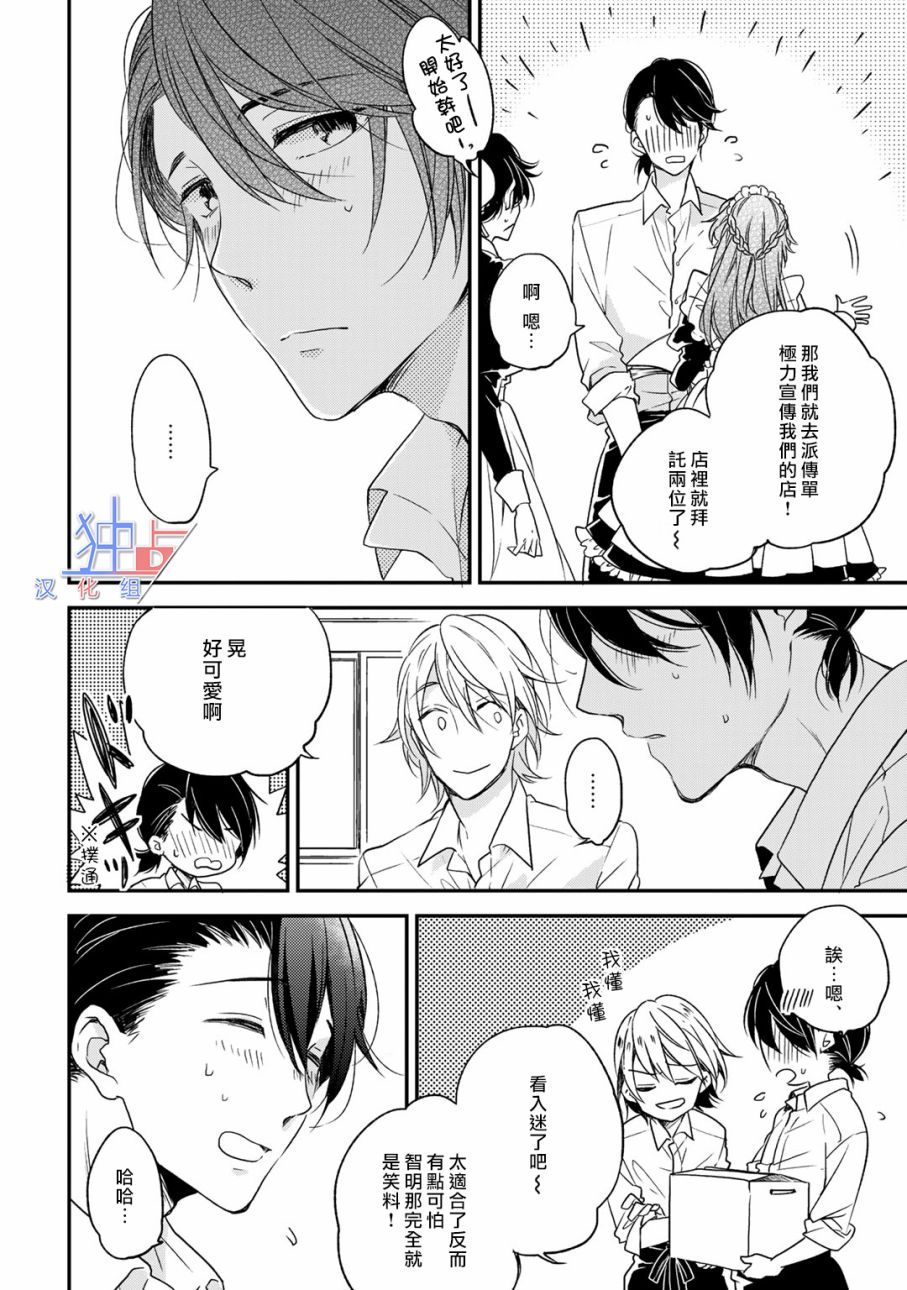 即使如此也喜欢你、喜欢着你。 4话 第9页