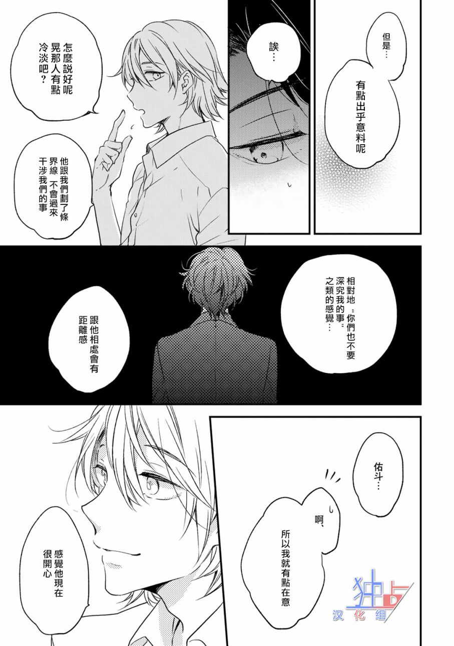 即使如此也喜欢你、喜欢着你。 4话 第10页