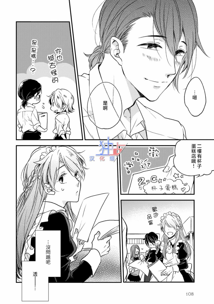 即使如此也喜欢你、喜欢着你。 4话 第11页