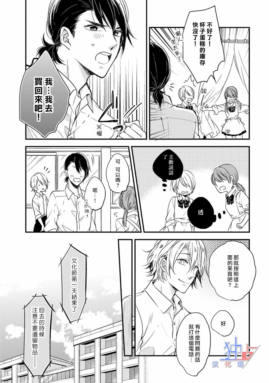 即使如此也喜欢你、喜欢着你。 4话 第12页