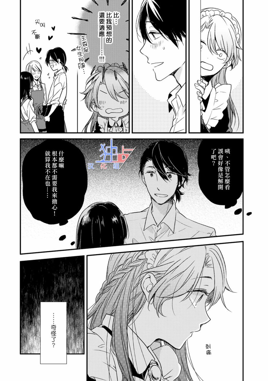 即使如此也喜欢你、喜欢着你。 4话 第13页