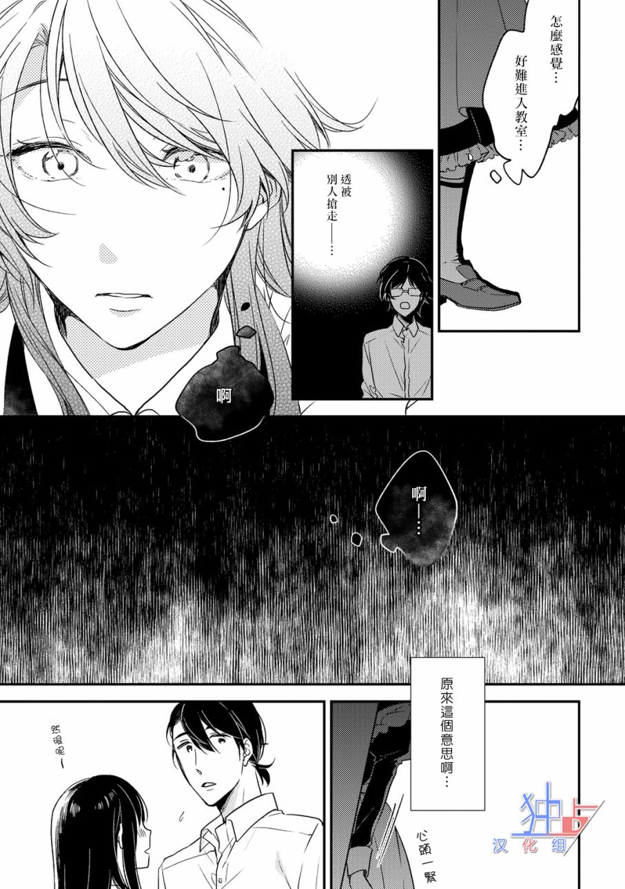 即使如此也喜欢你、喜欢着你。 4话 第14页