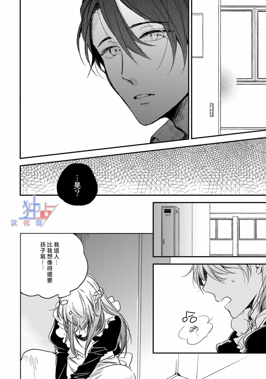 即使如此也喜欢你、喜欢着你。 4话 第15页