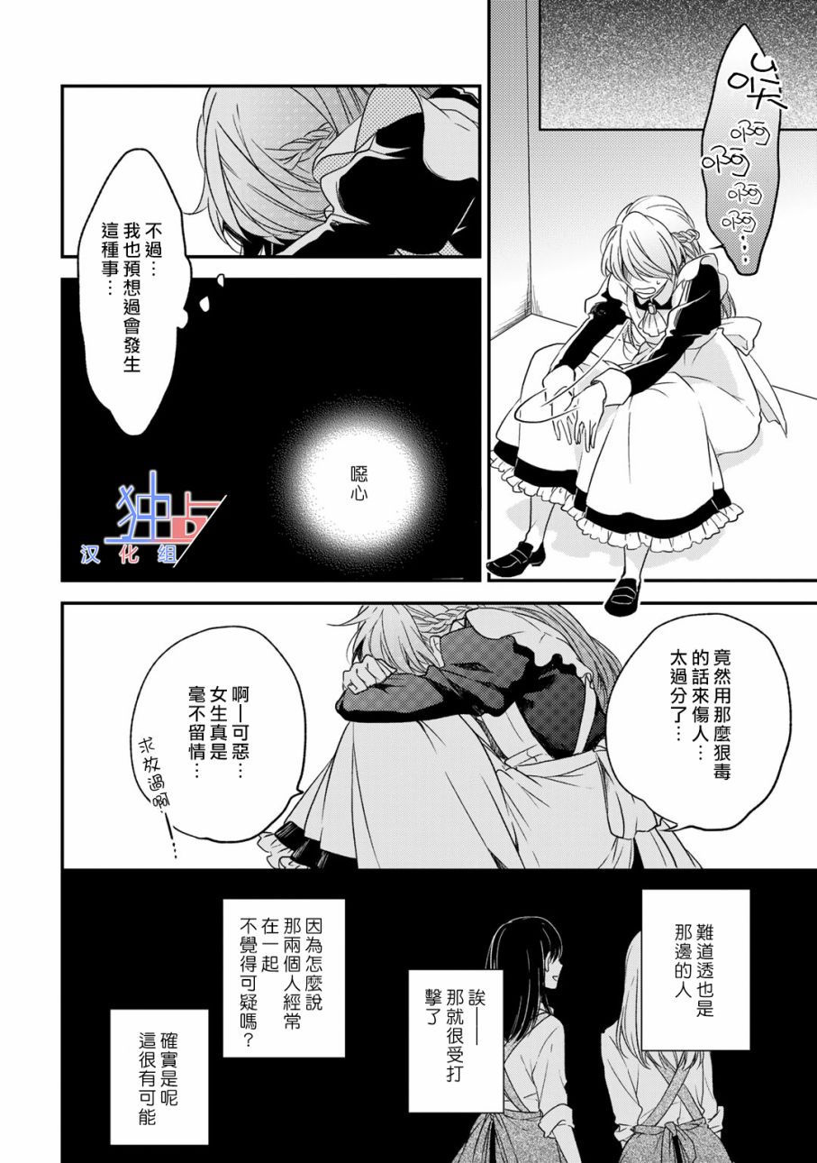 即使如此也喜欢你、喜欢着你。 4话 第19页