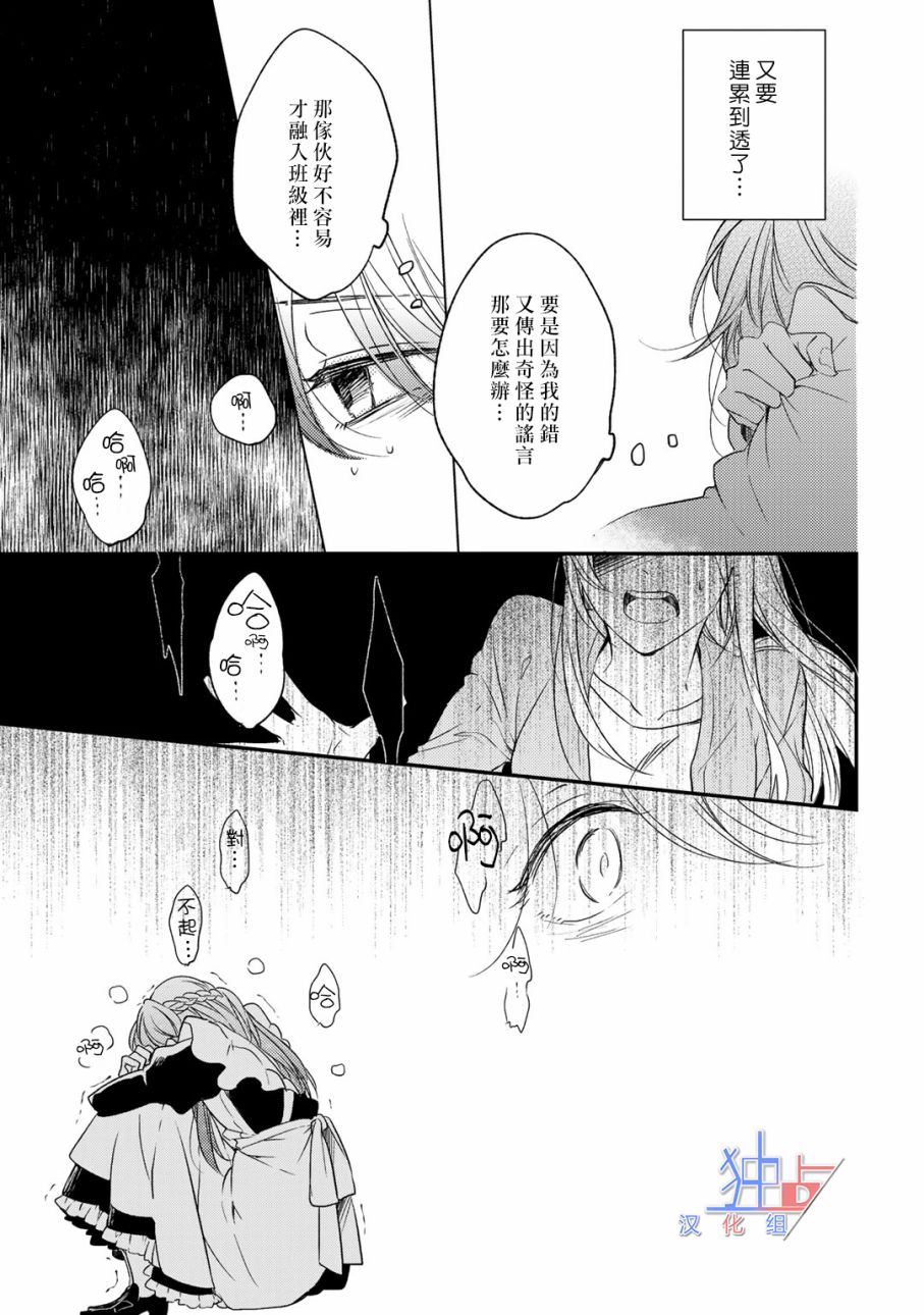 即使如此也喜欢你、喜欢着你。 4话 第20页