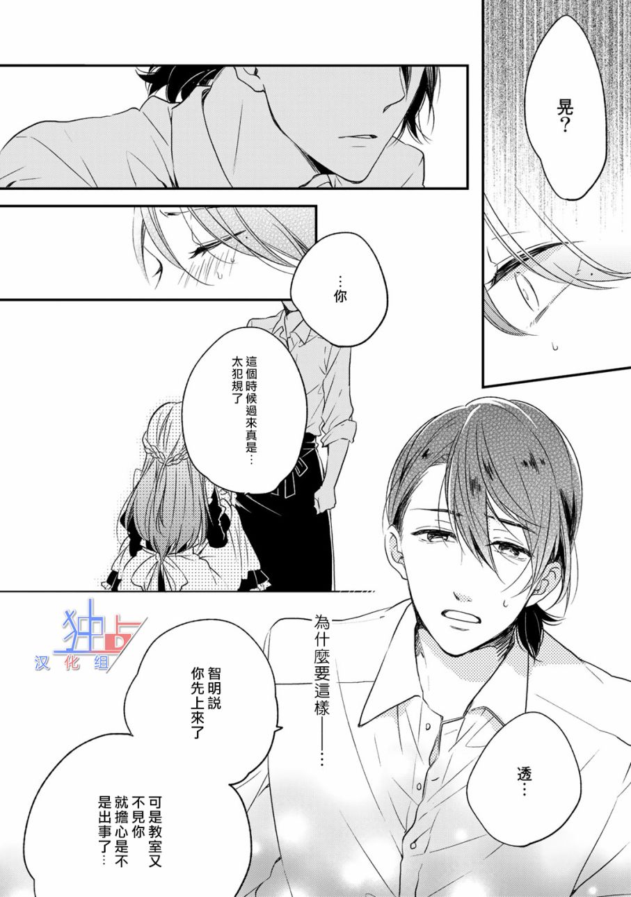 即使如此也喜欢你、喜欢着你。 4话 第21页