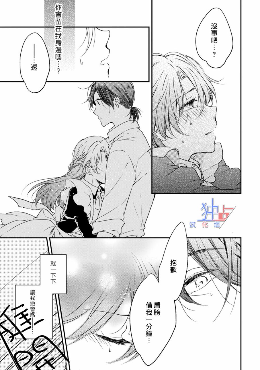 即使如此也喜欢你、喜欢着你。 4话 第22页