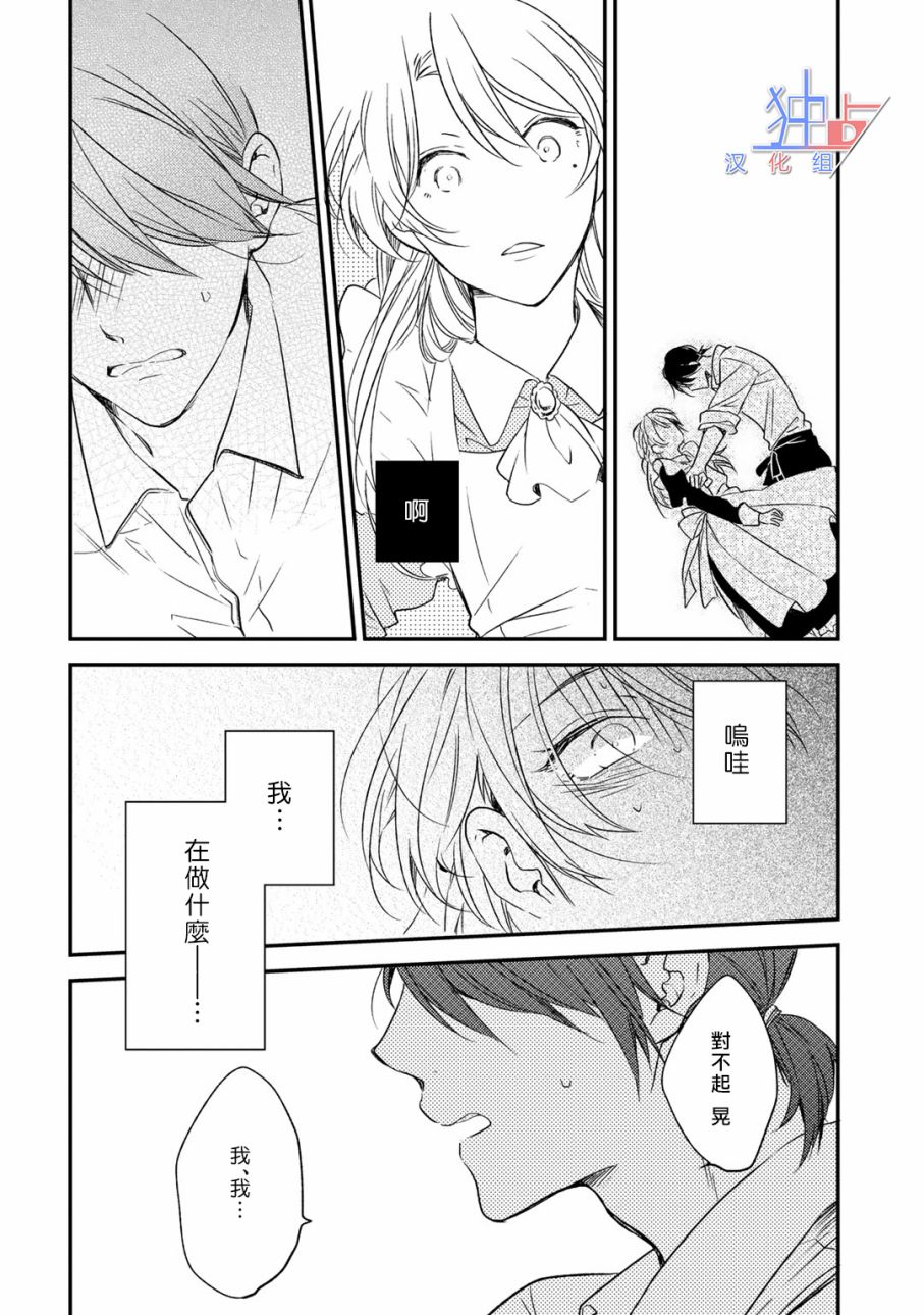 即使如此也喜欢你、喜欢着你。 4话 第23页