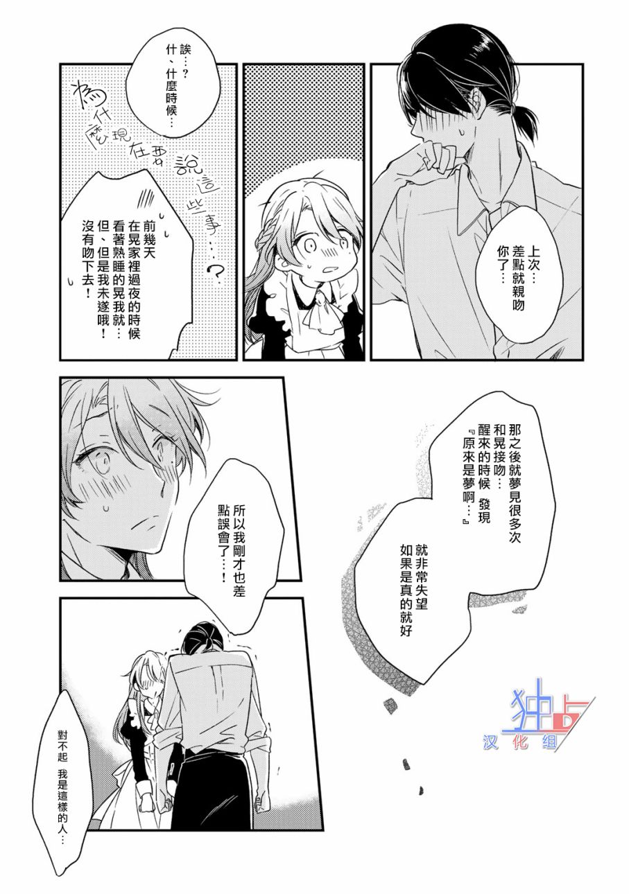 即使如此也喜欢你、喜欢着你。 4话 第24页