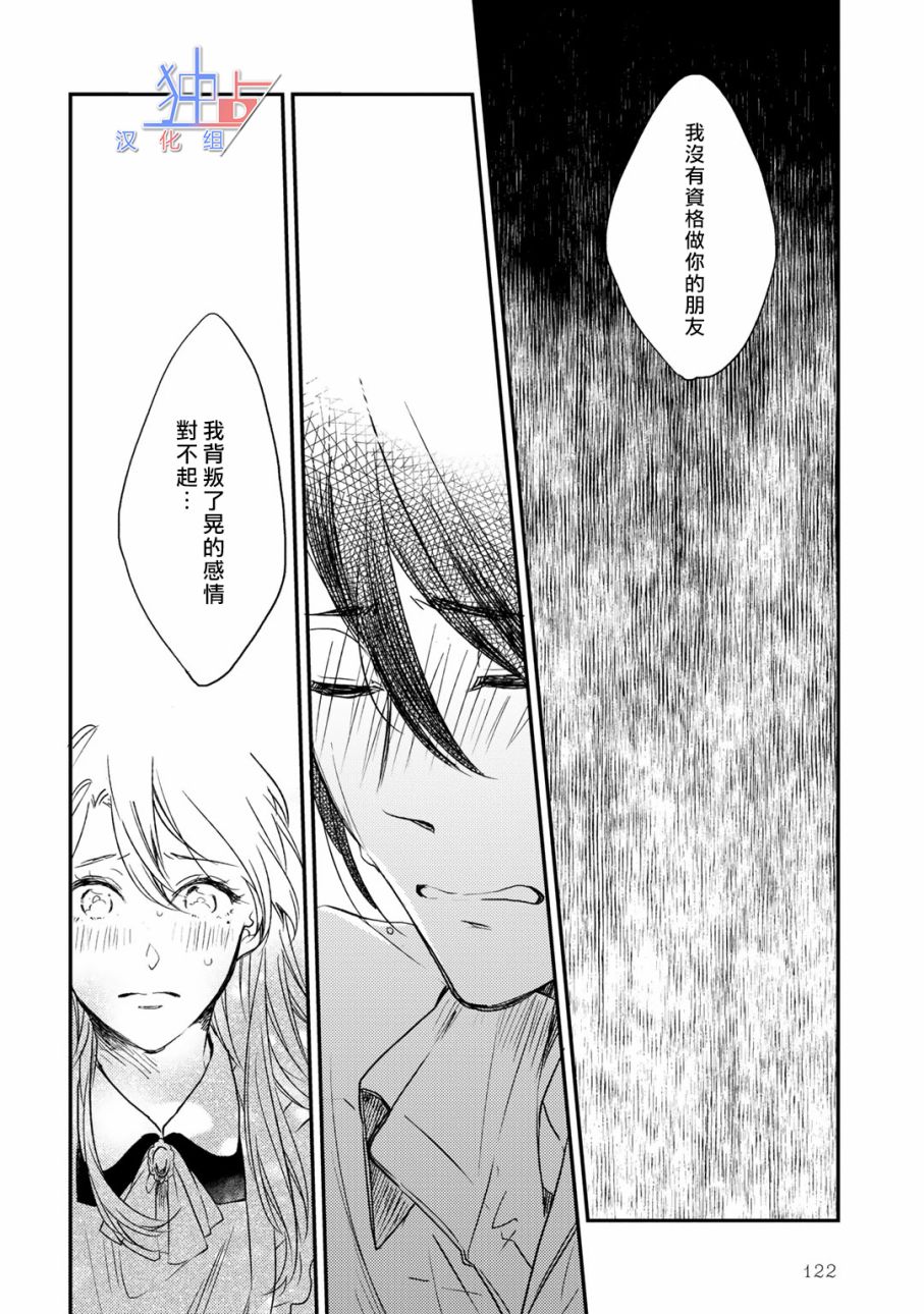 即使如此也喜欢你、喜欢着你。 4话 第25页