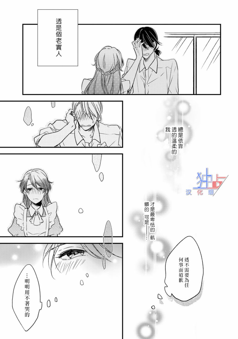 即使如此也喜欢你、喜欢着你。 4话 第26页