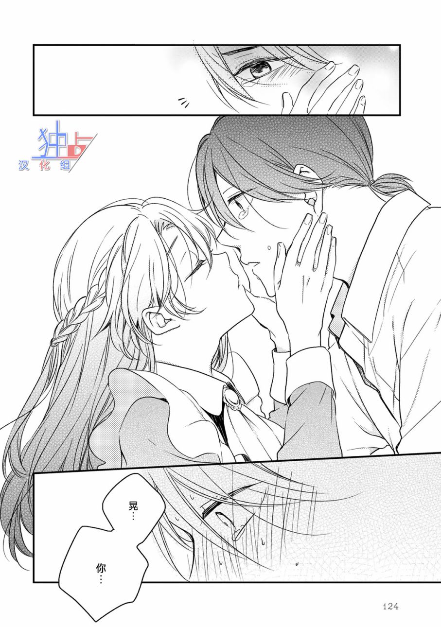 即使如此也喜欢你、喜欢着你。 4话 第27页