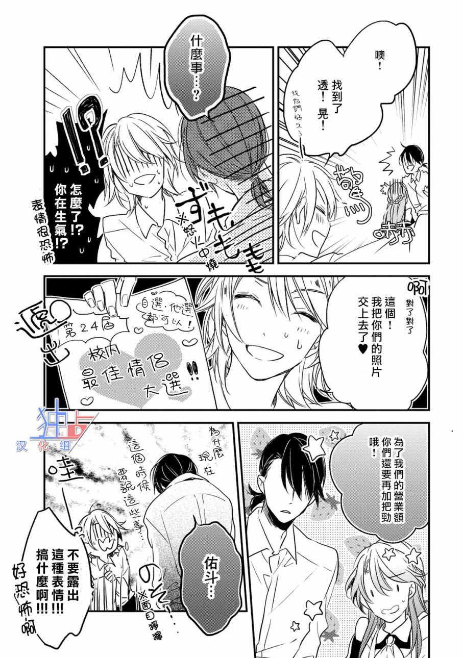 即使如此也喜欢你、喜欢着你。 4话 第28页