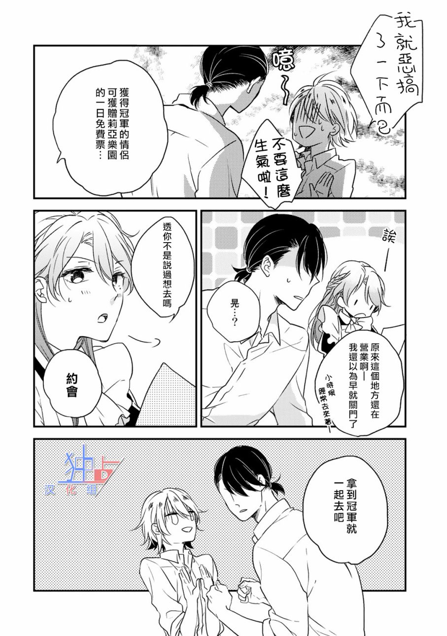 即使如此也喜欢你、喜欢着你。 4话 第29页