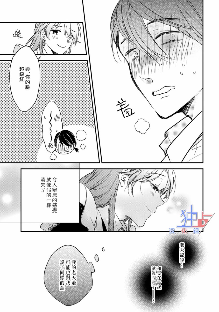 即使如此也喜欢你、喜欢着你。 4话 第30页