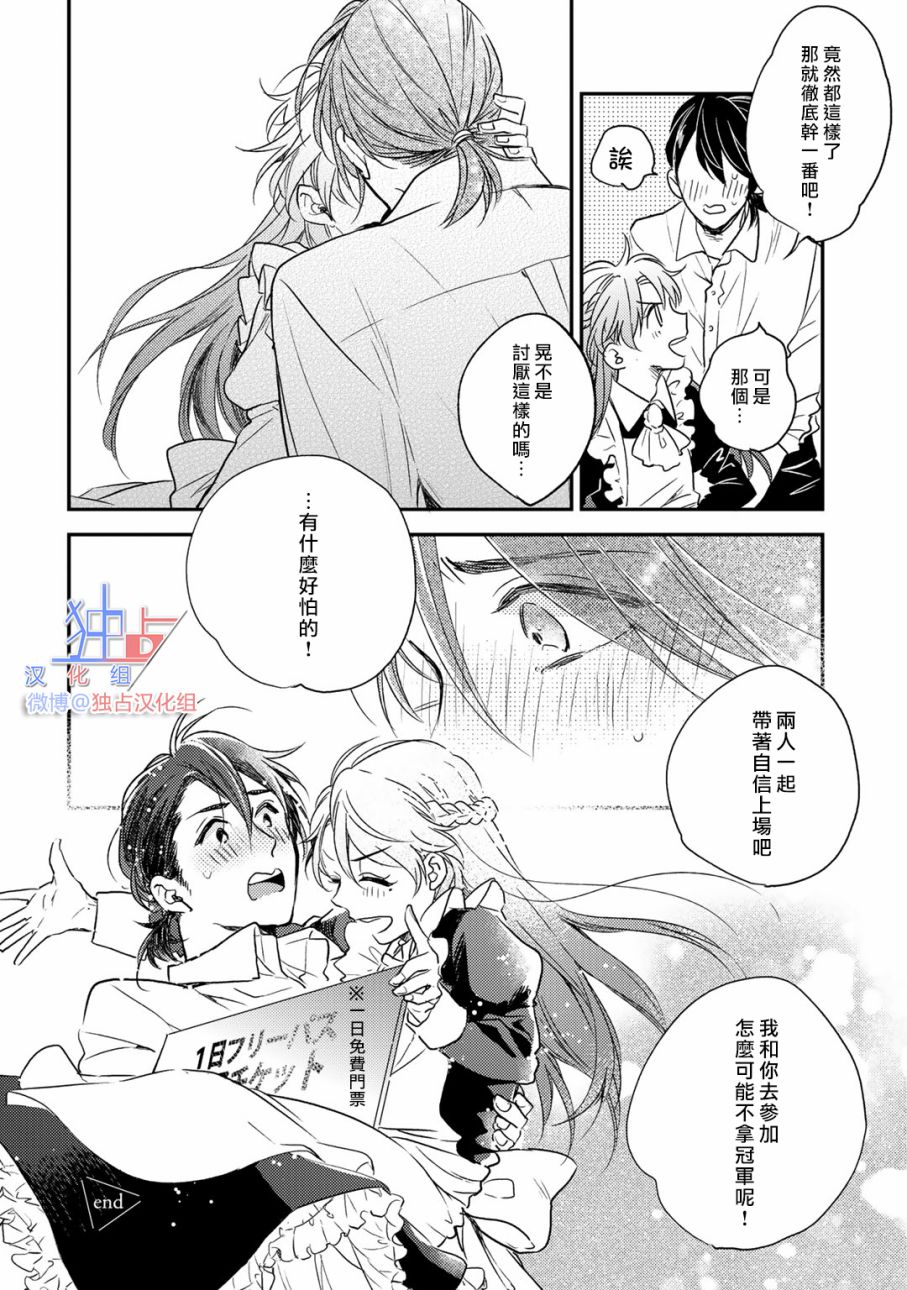 即使如此也喜欢你、喜欢着你。 4话 第31页